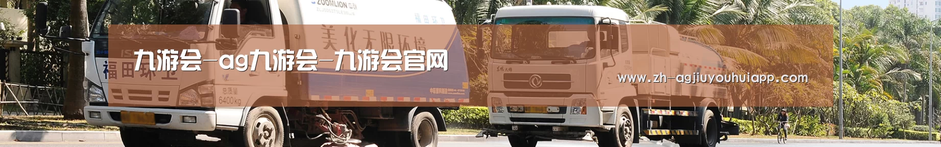 湿垃圾