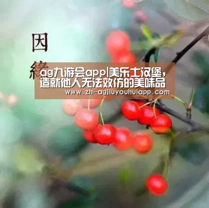 ag九游会app