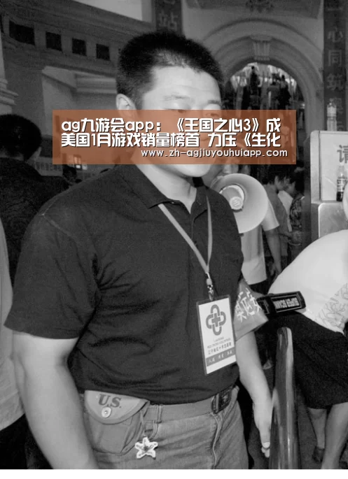 ag九游会app:《王国之心3》成美国1月游戏销量榜首 力压《生化危机2》(图4) ag九游会app