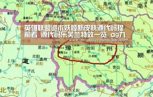 英雄联盟诡术妖姬新皮肤源代码提前看 源代码乐芙兰特效一览_ag九游会app(图3) ag九游会app