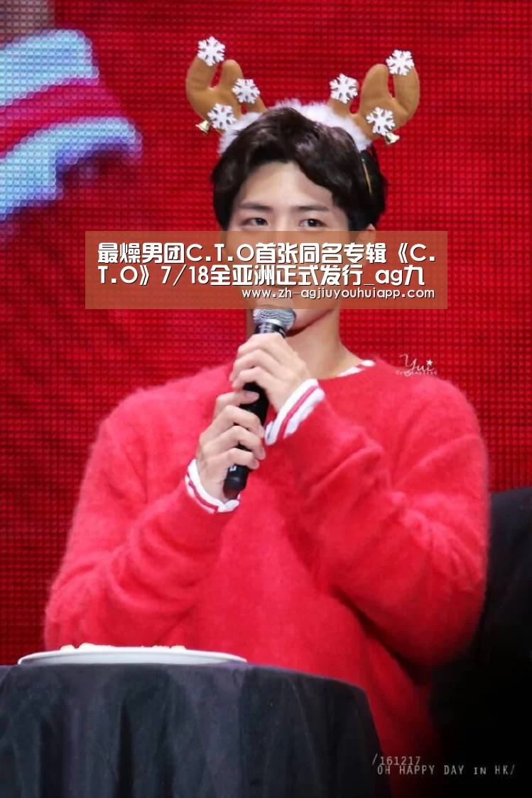 最燥男团C.T.O首张同名专辑《C.T.O》7/18全亚洲正式发行_ag九游会app(图3) ag九游会app